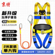 Jingte Jingcang Suda five-point safety belt webbing widened and thickened waist protection 2-meter single large hook safety rope wear-resistant polyester electrician safety belt for high-altitude operations