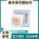 
Coloplast plastic patch ring 12030/12042 ostomy pocket chassis leak-proof patch ring rubber ring stoma care products New domestic thick patch ring - 10 pieces (replace 12042
