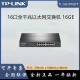 TP-LINK TL-SG1016DT 16口/24口/48口千兆交换机 网络监控SG1048 TL-SG1005D