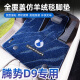 何佳功中排地毯2025款腾势D9中间的脚垫二排防滑迎宾内饰改装专用 腾势D9第三排小版12033仿羊