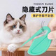 Amor Pet Knot Knife Hidden Cat Hair Knot Knife Comb Long Hair Cat Comb Dog and Cat Knot Cleaning Artifact Supplies Green Knot Knife + Knot Knife Comb