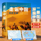 Traveling around China in 2025 travel brochure and atlas Self-driving travel map National transportation and highway attractions Self-guided traveling around China (2 maps included)