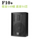 
Matian speaker F10 inch 12 inch 15 inch full-frequency audio professional stage performance KTV bar slow shaking F12156 magnetic