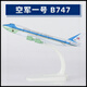 
Nanyin alloy simulation aircraft model gift ornament airline ticket airport model aircraft 14-16cm SF Express (black)-B757-16cm
