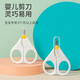 Baby nail scissors, special nail clippers for newborns, anti-clamping nail clippers, safety scissors with cover, small scissors 5158, 1 piece with cover, milky white