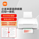 [95% new] Xiaomi (MI) Mijia Ink Cage-type Inkjet Printing All-in-one Student/Home Printing Color Printing All-in-one (Print Copy Scan WiFi Remote Control) (Excluding Ink Cartridges/Toner Cartridges)
