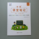 正版书籍 智慧仁新修订2025年新版 课堂笔记一二三四六年级上下册 语文数学英语内附课文思维导图课文同步人教版 广东经济出版社 一年级下册语文人教版