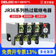 Delixi Electric thermal overload protection relay JR36-2010-166.8-11AJR16B phase loss protection JR36-63 20-32A