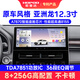 Hongpuda convient à Toyota 24 Asian Dragon Central Control Affichage de la navigation panoramique à grand écran All-in-One Modified CarPlay [9863] 12,3 pouces (2 + 32g) Standard officiel
