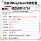 元立讯DeepSeek模型工作站主机 服务器 本地部署 人工智能AI模型训练塔式电脑渲染建模图 套餐8丨671B DeepSeek推理工作站