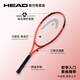 HEAD (HEAD) Head tennis racket, children's racket, entry-level 25-inch special tennis racket for teenagers and beginners