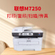 [二手9成新]联想7250N激光打印机 A4双面打印复印 7400 PRO黑白高速扫描多功能一体 联想-7250 办公家用 套餐一【电脑打印】
