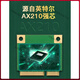 WIFI SKY英特尔（Intel）适配AX3000 AX210 AX200WIFI6E内置5G... *QCA6174  双频867M  蓝牙4