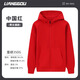 汇彩衫高端红色年会卫衣工作服定制印logo秋冬季连帽拉链公司演出团体服 【A款-连帽薄款】WY-9902 中国红 S 【其他尺码联系客服】