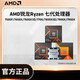 AMD RYZEN 7500F/9600X/9800X3D/7900X/9950X Новый AM5 Интерфейс процессор ЦП -процессор R9 9900X чип