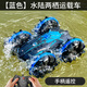 皓乐爽QR水陆车双面翻滚自动防水手势感应水陆两栖遥控越野坦克男孩儿童 【幽魅蓝】水陆两栖运载车 标配套餐：单电池