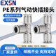EXSN three-way stainless steel air pipe joint metal pneumatic joint 304 air pipe quick-in connector PE4 6 8 10 PE-10