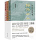 【1348人收藏】宋史三部曲(共3册) 夏坚勇 宋史三部曲[全3册]
