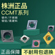 数控刀片菱形CCMT09T304不锈钢内孔120404车刀片09 CCMT09T308-AH-LT9215