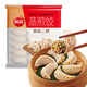 思念菌菇三鲜蒸煎饺1kg约50只 早餐食品速冻饺子生鲜速食食品煎饺蒸饺
