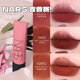 Nars Nass Gypsy Rose 684 Luftlip Cream Lippenstift 365/686 Wassernebel Lipglasur Gipsie [684] Gipsy Gypsy Rose Spot