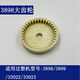 XMSJ得力过塑机齿轮 3892 3894 3891 3893 2133 3898等型号塑封机配件 5号(2132齿轮A)