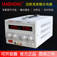 迈胜（MAISHENG）MP3020D MP3030D MP6010D直流稳压电源 可调0-30 MP12010D(120V10A/1200W)