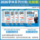 【官方直营 李林880现货】考研数学2026李林880题 李林108题高数讲义线代讲义2026李林6+4冲刺预测卷 李6李4预测4套卷考前6套卷 2026李林精讲精练880题【数学二】