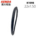 
KENDA built large bicycle tire tire 22-inch wear-resistant non-slip multi-size child bicycle K1098 22X1.50 outer tire