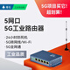 Tashi 5G Redes de red del enrutador industrial China móvil China Unicom Telecom Puerto de red completa Wifi Wireless TAS-IT-695D