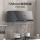 【厂送】720mm小尺寸油烟机i6D05/i11148老式经典中式家用顶吸 华帝i6D05灰色16风量