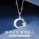Zhou Baifu Star Holding Moon Necklace for Women 2025 New Light Luxurious Clavicle Chain Pendant Birthday Gift for Girlfriend and Best Friend
