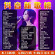 [4877 personnes collectées] 2025 NOUVELLE LISTE DE SANGES MUSIQUE MUSIQUE USB DOUYIN SOUNDE SON SONE POPULITÉ M [Mini USB Drive-Lossless Quality] Douyin New Song 32G [5000 chansons ont été sauvées]