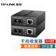 TP-LINK TL-FC312-20 Single-mode dual-fiber 20km Gigabit optical fiber transceiver SC port photoelectric converter one-to-one price