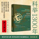 
Signed version Pan Jianbing's Imperial Examination 1300 Years The Path of Class Transition of Chinese Scholars Understand the Imperial Examination 1300 Years The Imperial Examination 1300 Years The Imperial Examination 1300 Years The Imperial Examination 1300 Years The Imperial Examination 1300 Years The Imperial Examination 1300 Years The Imperial Examination 1300 Years The Imperial Examination 1300 Years The Imperial Examination 1300 Years The Imperial Examination 1300 Years The Imperial Examination 1300 Years The Imperial Examination 1300 Years The Imperial Examination 1300 Years The Imperial Examination 1300 Years The Imperial Ex