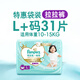 Pampers Cooling King Level 1 Pants Newborn Baby Diapers Ultra-Thin Breathable L+31
