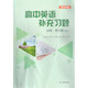 [Single choice] Yilin version Compulsory English supplementary exercises in high school, 1,2,3, Selective compulsory volume 1,2,344, A version, 123, selective compulsory English supplementary exercises, 1,1,123, selective compulsory English supplementary exercises, 1,1, (A version) General high school