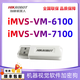 海康iMVS-VM-6100/6200/7100/PRO加密狗机器视觉软件支持VM4.4 iMVS-VM-7100(深度学习版4相机