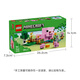 乐高（LEGO）积木拼装我的世界21268 猪宝宝房屋男孩女孩儿童玩具生日礼物