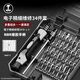 GREENER precision screwdriver set complete set 34-in-1 multi-functional household hexagonal portable notebook disassembly tool computer