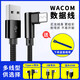 Données de connexion de la carte de dessin numérique de Wacom 471/671/472/672/690/6100/460/660 Câble USB CTL672 / 472 1,5 mètres Nylon 150x0.3cm