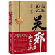 
1462 people praised the Tomb Raiders' Chronicles Wu Xie's Private Notes Tomb Raiders' Chronicles Ten Years Nanpai Sanshu's Novels Added the Past of Xiangxi Tomb Raiders' Chronicles Wu Xie's Private Notes