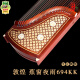 博罗威尼 1889 L POLVERINI 1889敦煌古筝694KK蕉窗夜语694TT花纹 20698P千里江山+配件