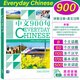Genuino | Chino cotidiano Chino 900 frases (audio + fonética pinyin + anotación en inglés) libro de texto rápido para estudiantes extranjeros para enseñar chino como lengua extranjera HSK1-4 Educación china internacional Nivel chino Estándar Primaria Chino cotidiano Chino 900
