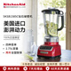 凯膳怡（KITCHENAID）5KSB1585C膳怡破壁多功能料理机绞肉碎冰辅食搅拌机 1585C-珠光红