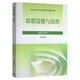 15042 Ideological and Moral and Rule of Law Higher Education Press 2023 edition of the two-course Horse Engineering Marxist Theory and Political Textbook Postgraduate Entrance Examination Tutoring Self-Study Examination Book 15042 (Thoughts and Practice) Self-Study Tutoring