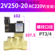 Original Airtac solenoid valve 2V130-15/10 normally closed two-way water valve 2V250-25/20 fluid control valve 2V250-20 AC220V