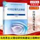2024年大学本科中国近现代史纲要15040马克思主义理论研究和建设思修两课教材2023版修订版马工程图书高等教 15042 思修 辅导