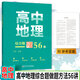 678地理工作室-丁帅主编高中地理微专题精选100例综合题做题方法56讲核心素养状元秘卷52套 2册综合题做题方法56讲+核心素养秘卷52套 高中通用