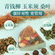 
Sanjiang Tea Guangyuelou Hanfangshen Sancha Corn Shaved Mulberry Leaf Tea Dandelion Green Money Willow Gypsum Blue Robu Maple Guangyuelou Yiwei Tea 2 boxes 600g 60 small bags